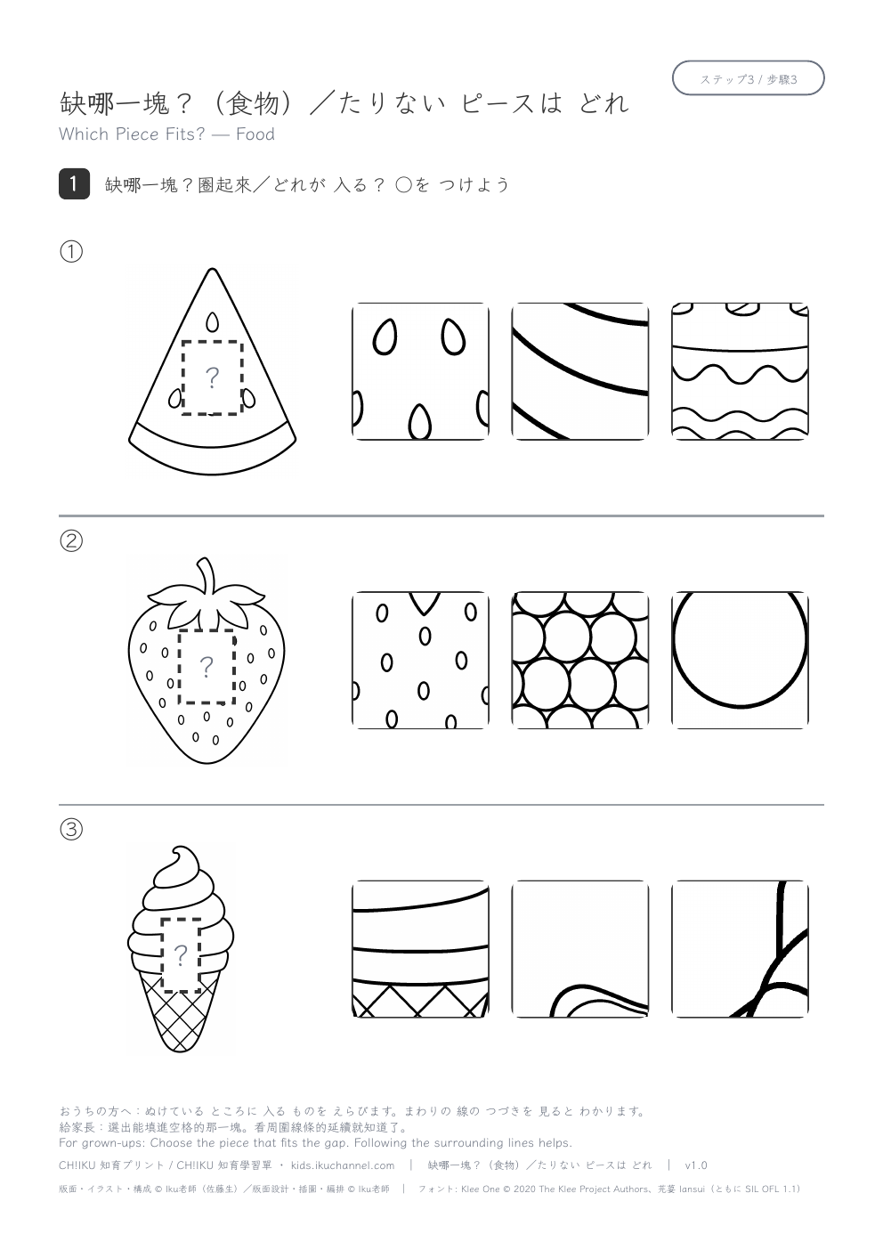 Which Piece Fits? (Food) | Missing Piece Worksheet