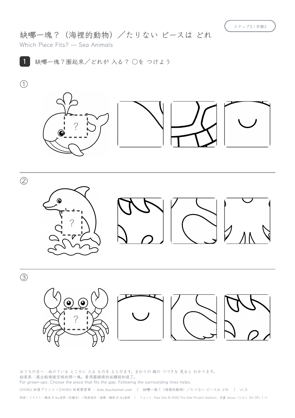 Which Piece Fits? (Sea Animals) | Missing Piece Worksheet