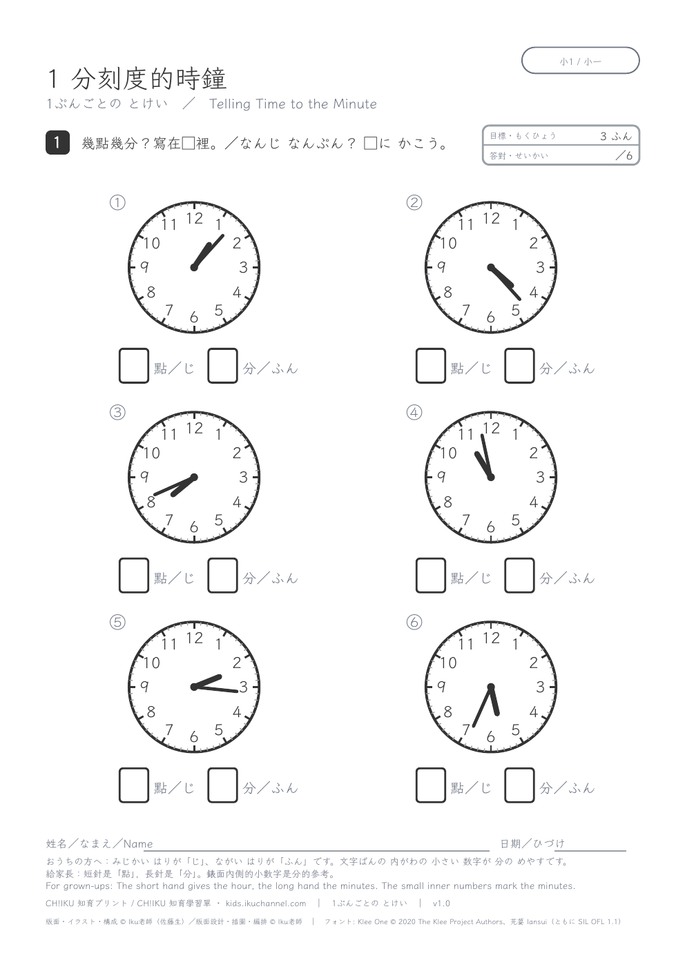 Telling Time to the Minute | Clock Reading Worksheet