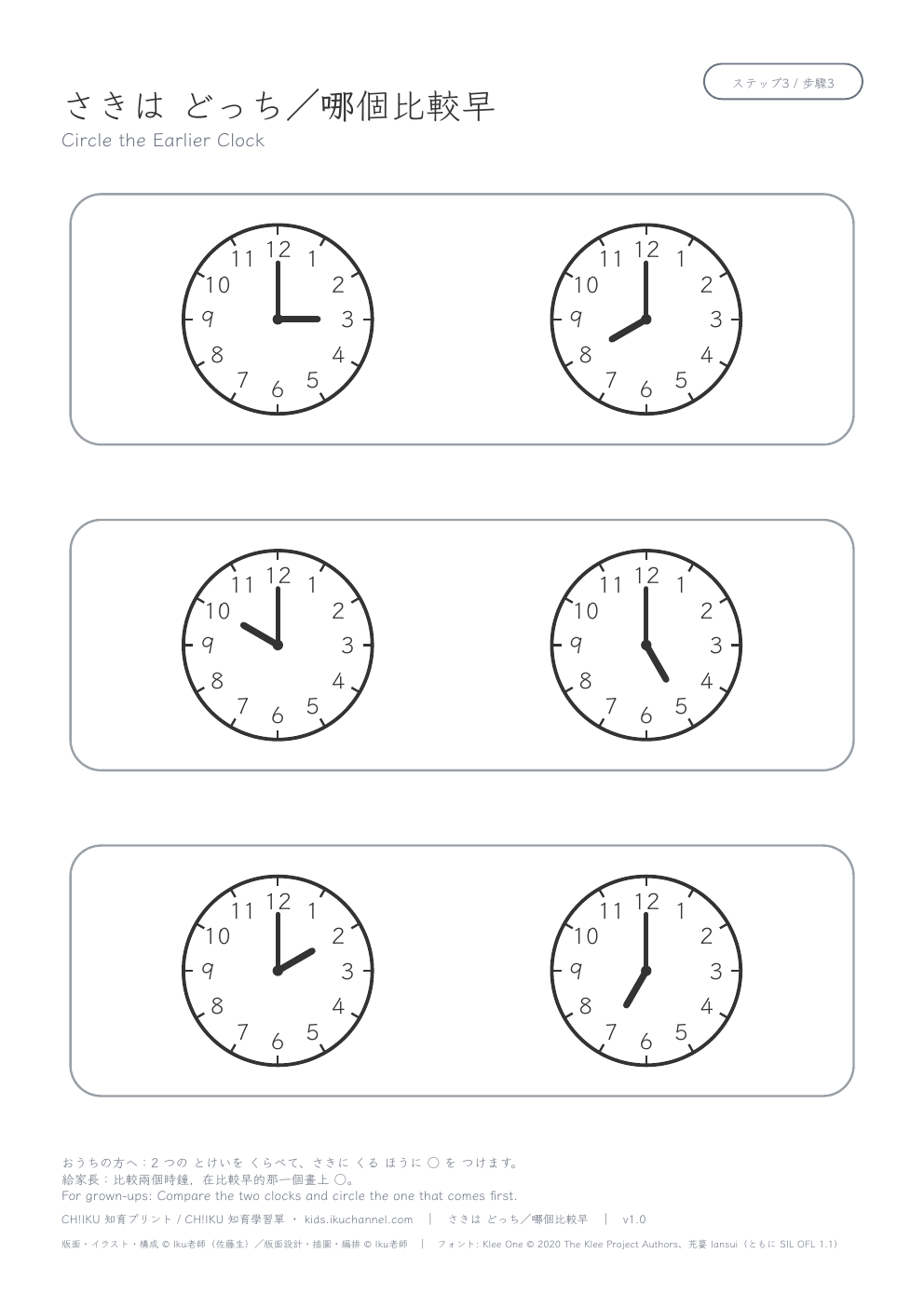 Which Comes First: On the Hour | Kids Worksheet