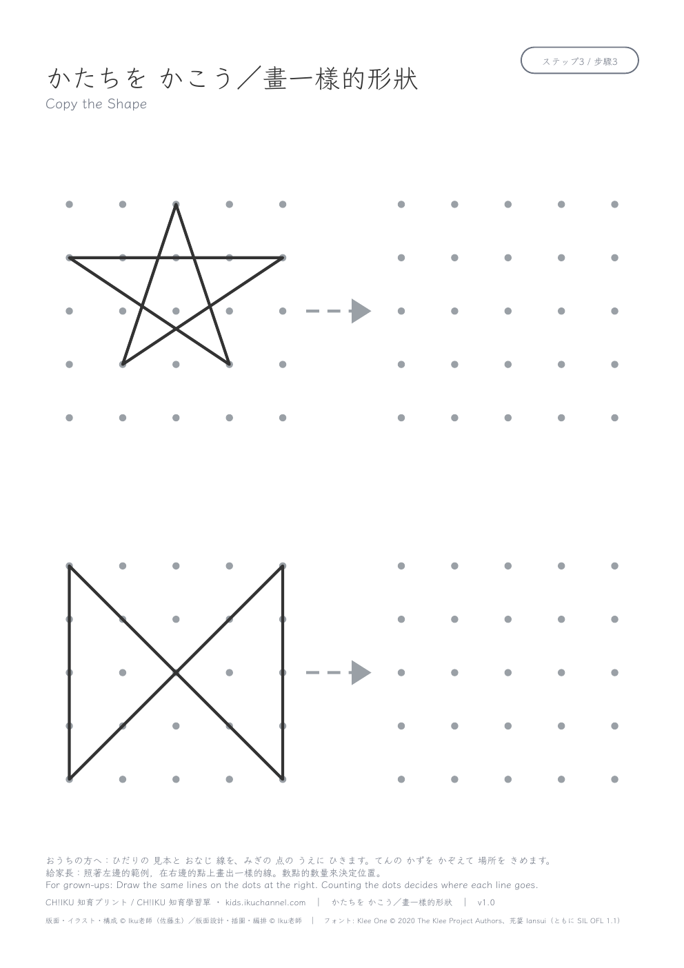 Copy the Shape (a star) | Shape Copying Worksheet
