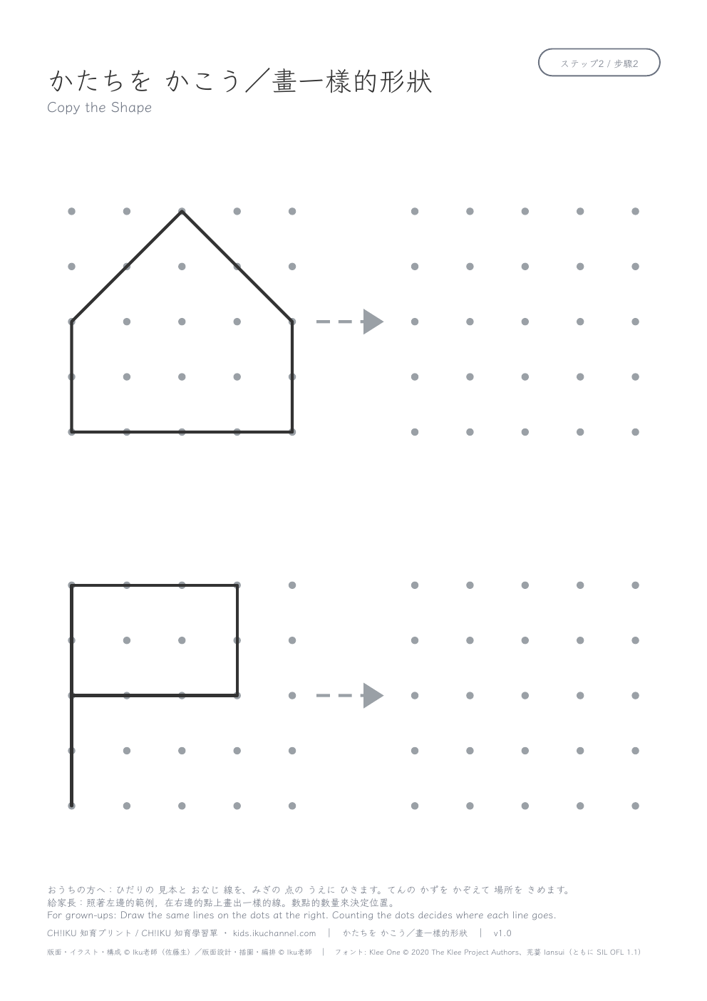 Copy the Shape (a house) | Shape Copying Worksheet