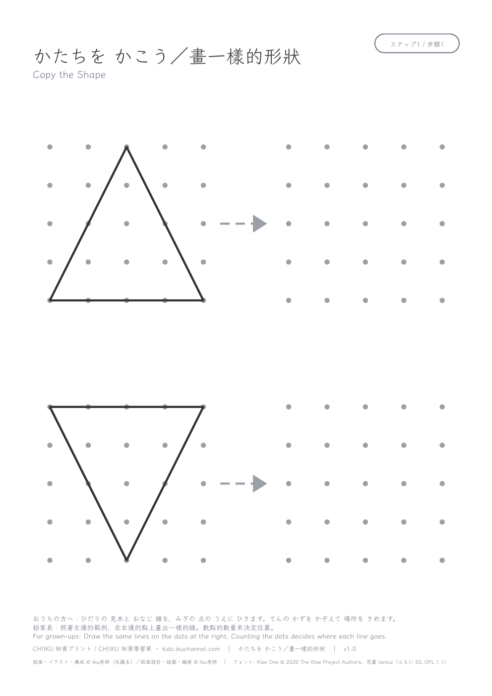 Copy the Shape (a triangle) | Shape Copying Worksheet