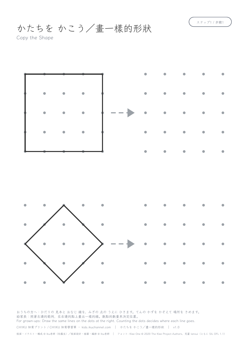 Copy the Shape (a square) | Shape Copying Worksheet