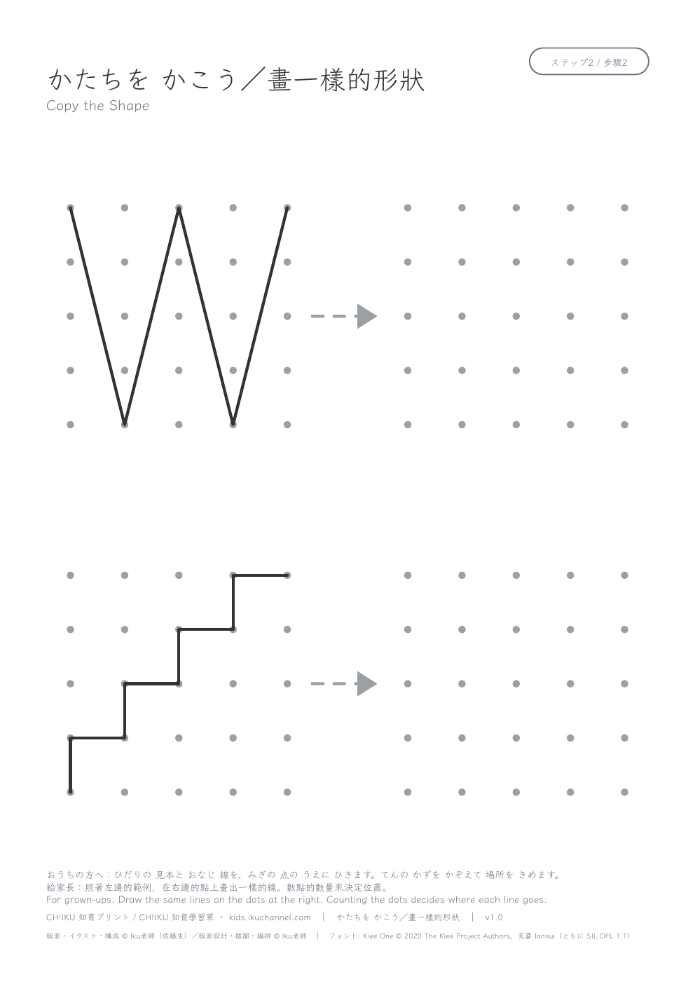 Copy the Shape (a zigzag) | Shape Copying Worksheet
