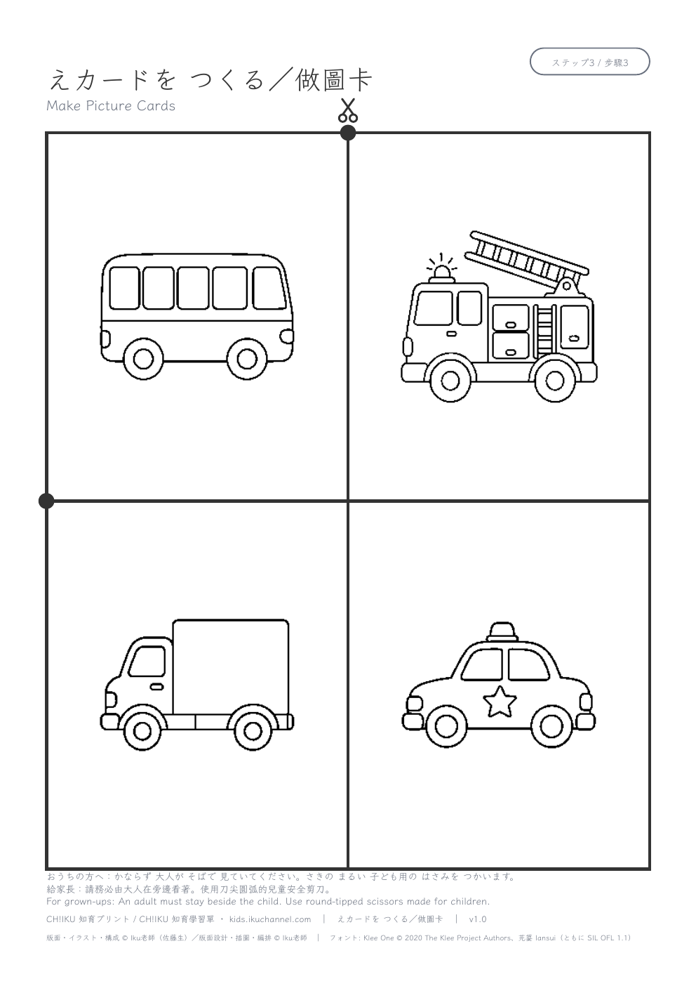 Make Picture Cards (4 cards) | Scissor Skills Worksheet