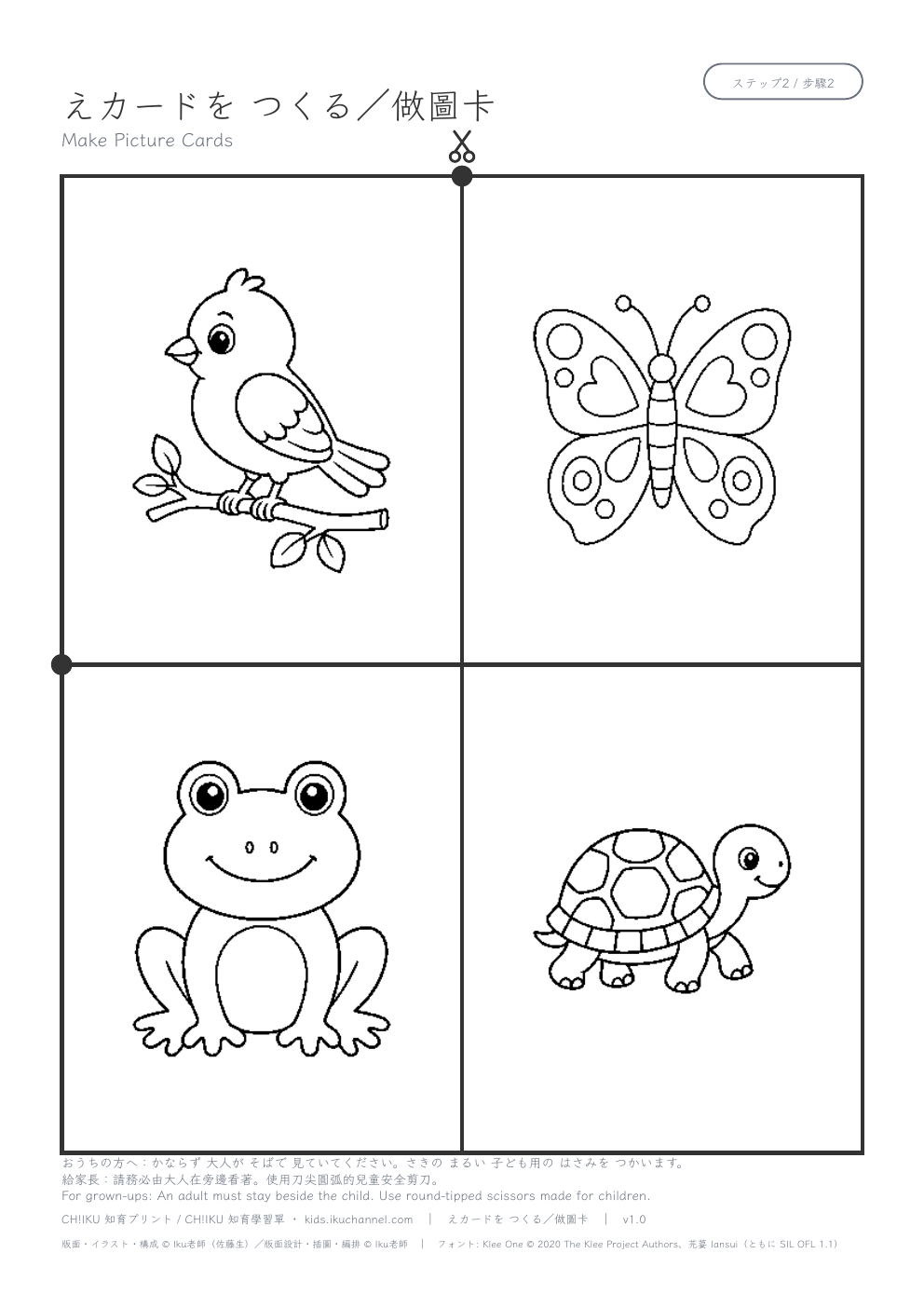 Make Picture Cards (4 cards) | Scissor Skills Worksheet