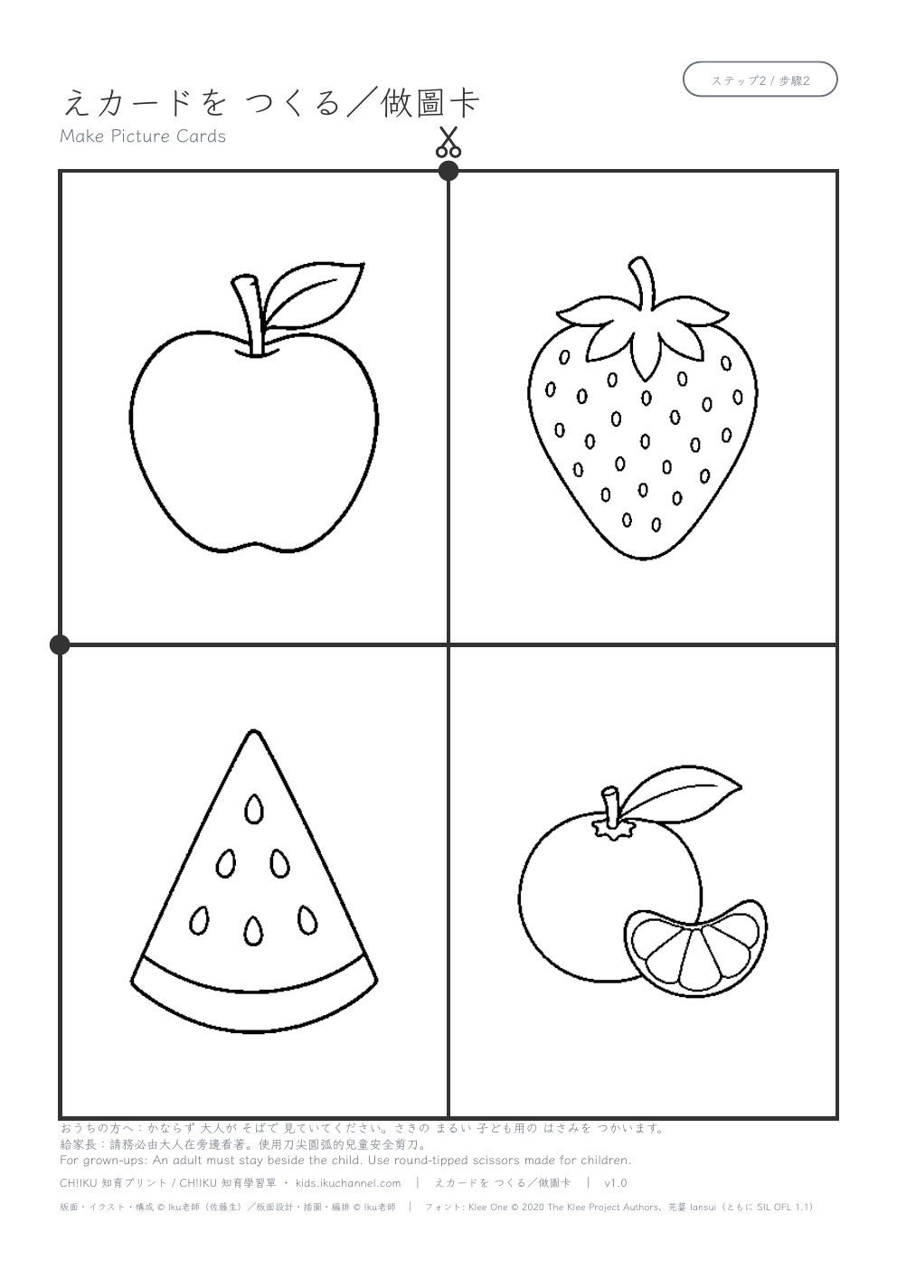 Make Picture Cards (4 cards) | Scissor Skills Worksheet