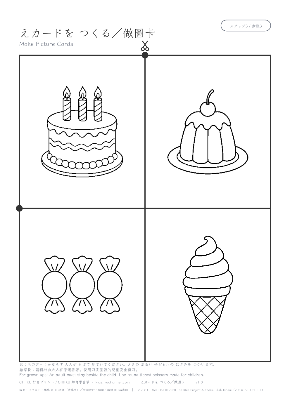 Make Picture Cards (4 cards) | Scissor Skills Worksheet