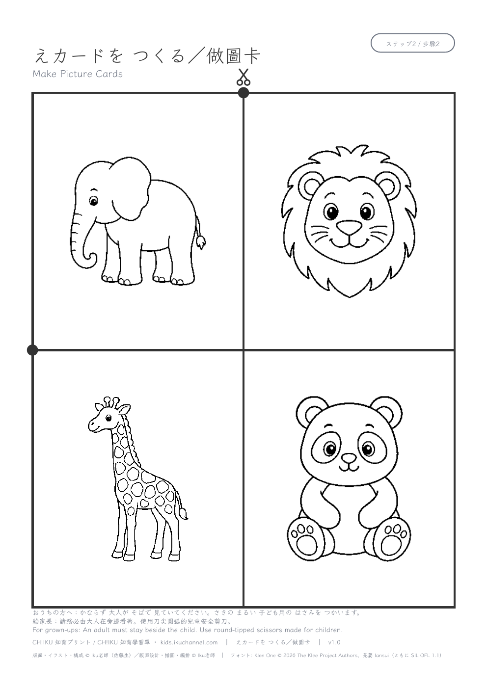 Make Picture Cards (4 cards) | Scissor Skills Worksheet
