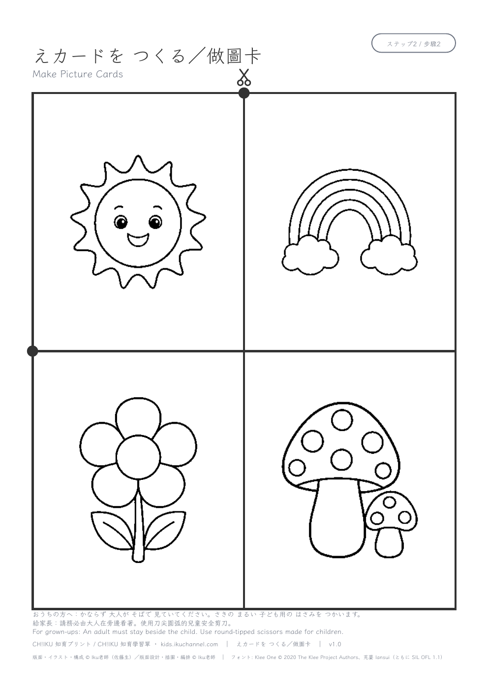 Make Picture Cards (4 cards) | Scissor Skills Worksheet
