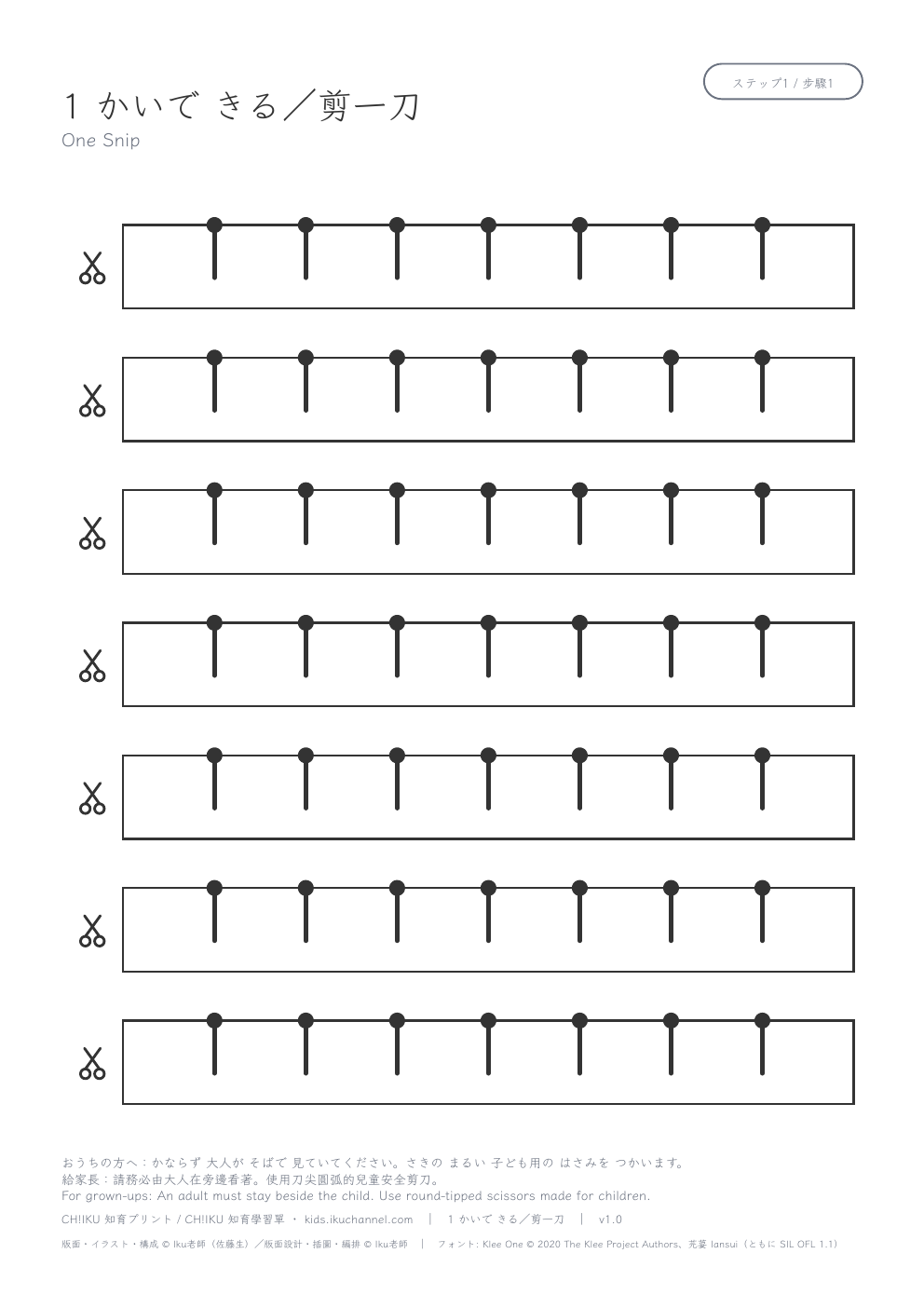 Single Snips (19mm cuts) | Scissor Skills Worksheet