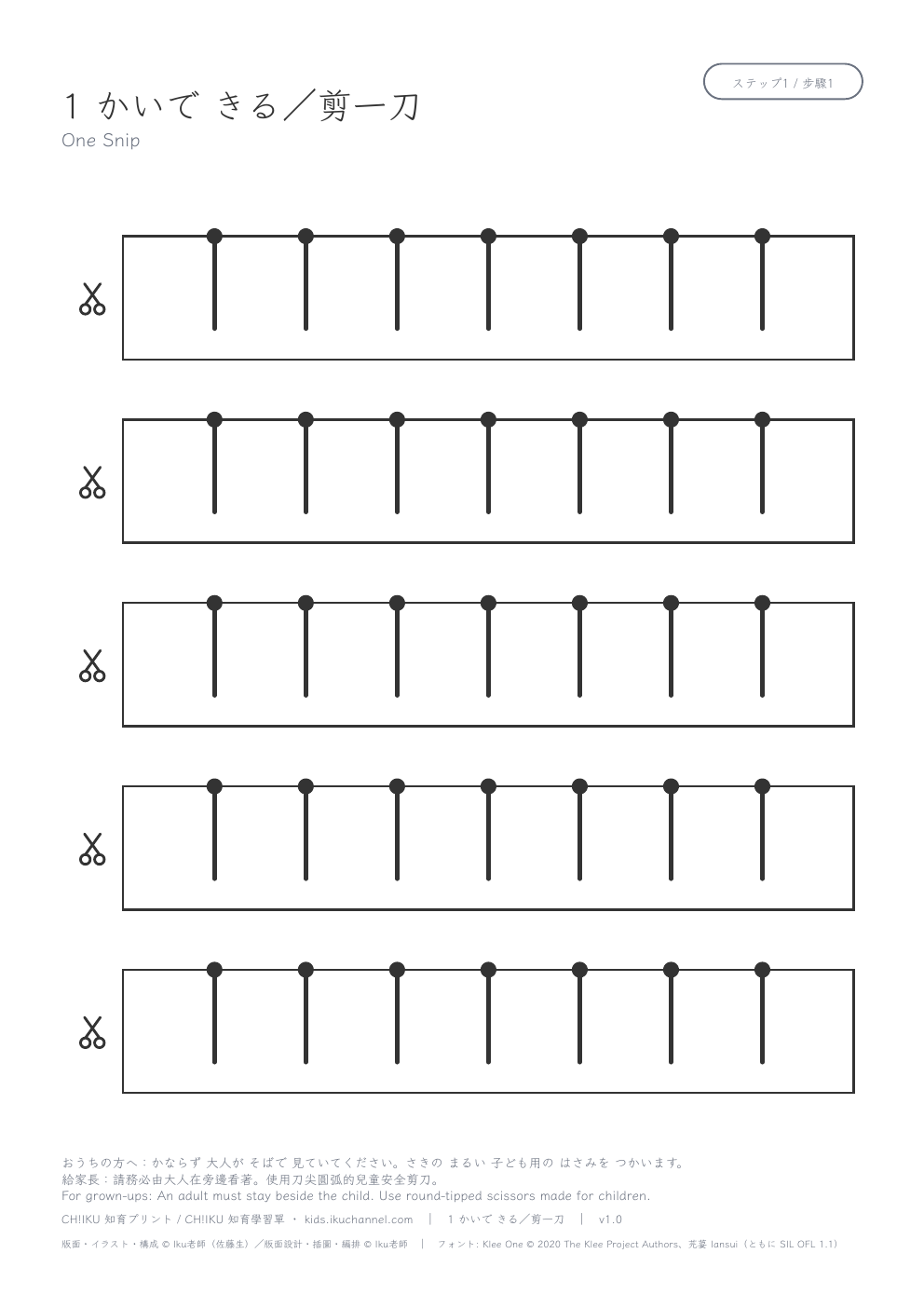 Single Snips (28mm cuts) | Scissor Skills Worksheet