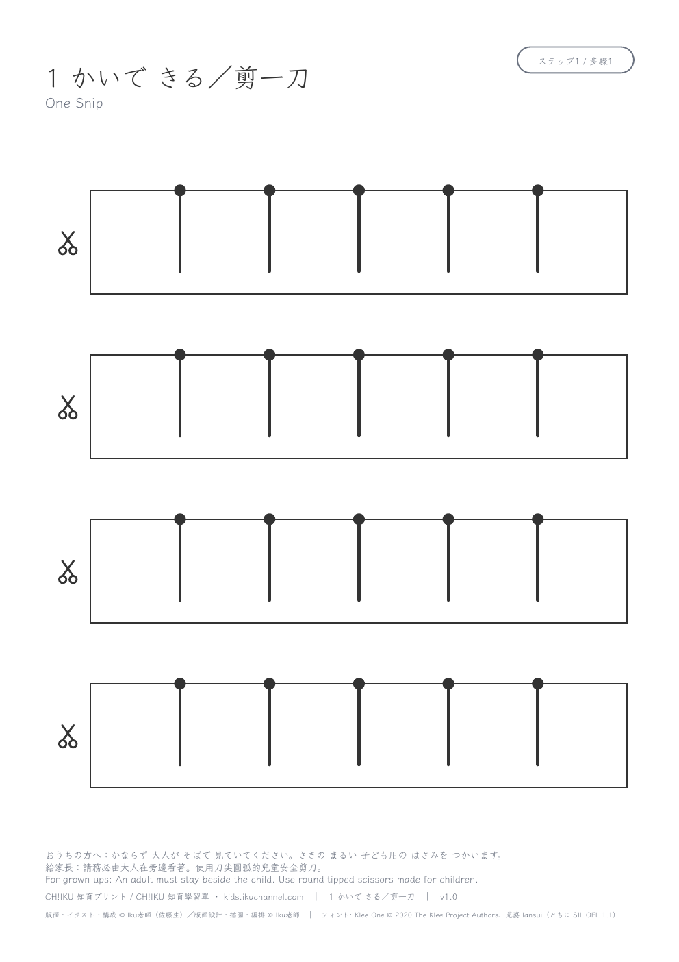 Single Snips (32mm cuts) | Scissor Skills Worksheet