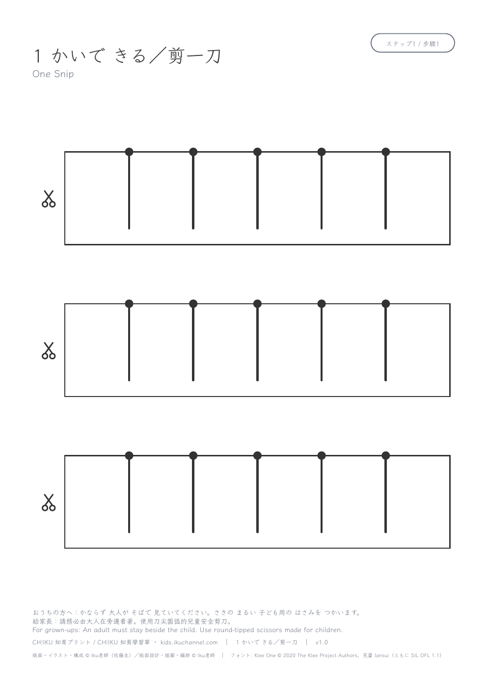 Single Snips (40mm cuts) | Scissor Skills Worksheet