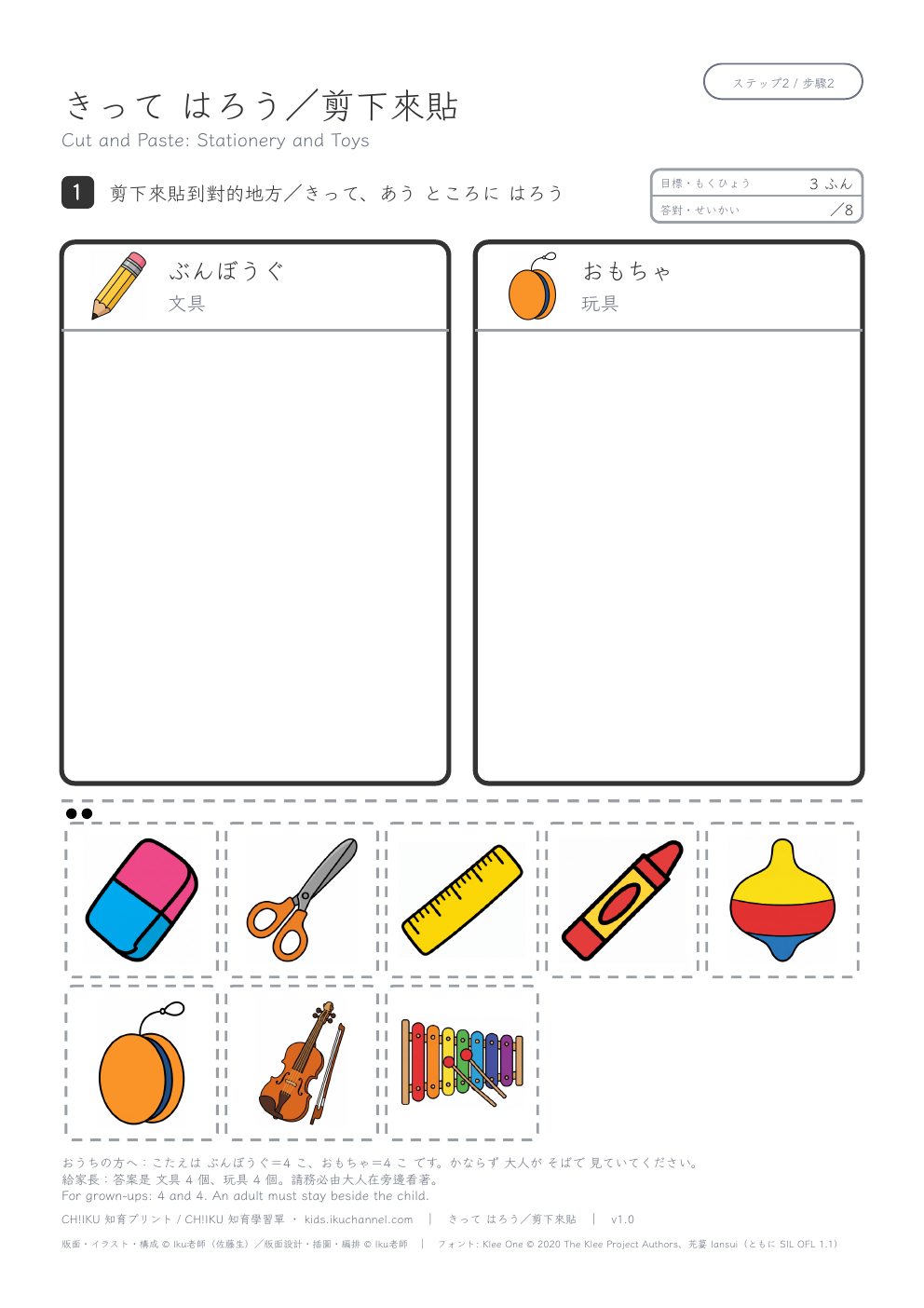 Cut and Paste (Stationery and Toys) | Sorting with Scissors