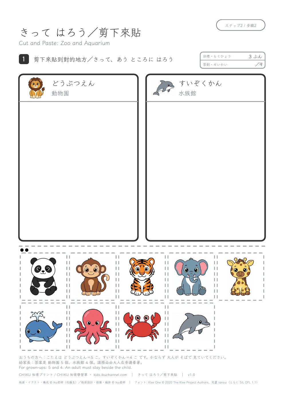 Cut and Paste (Zoo and Aquarium) | Sorting with Scissors