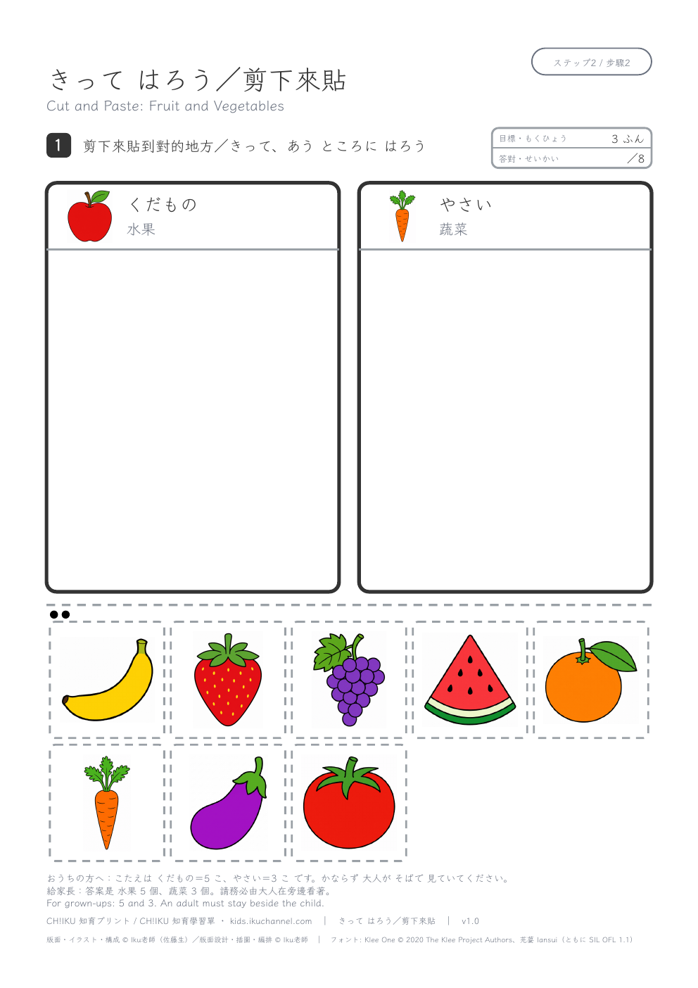 Cut and Paste (Fruit and Vegetables) | Sorting with Scissors