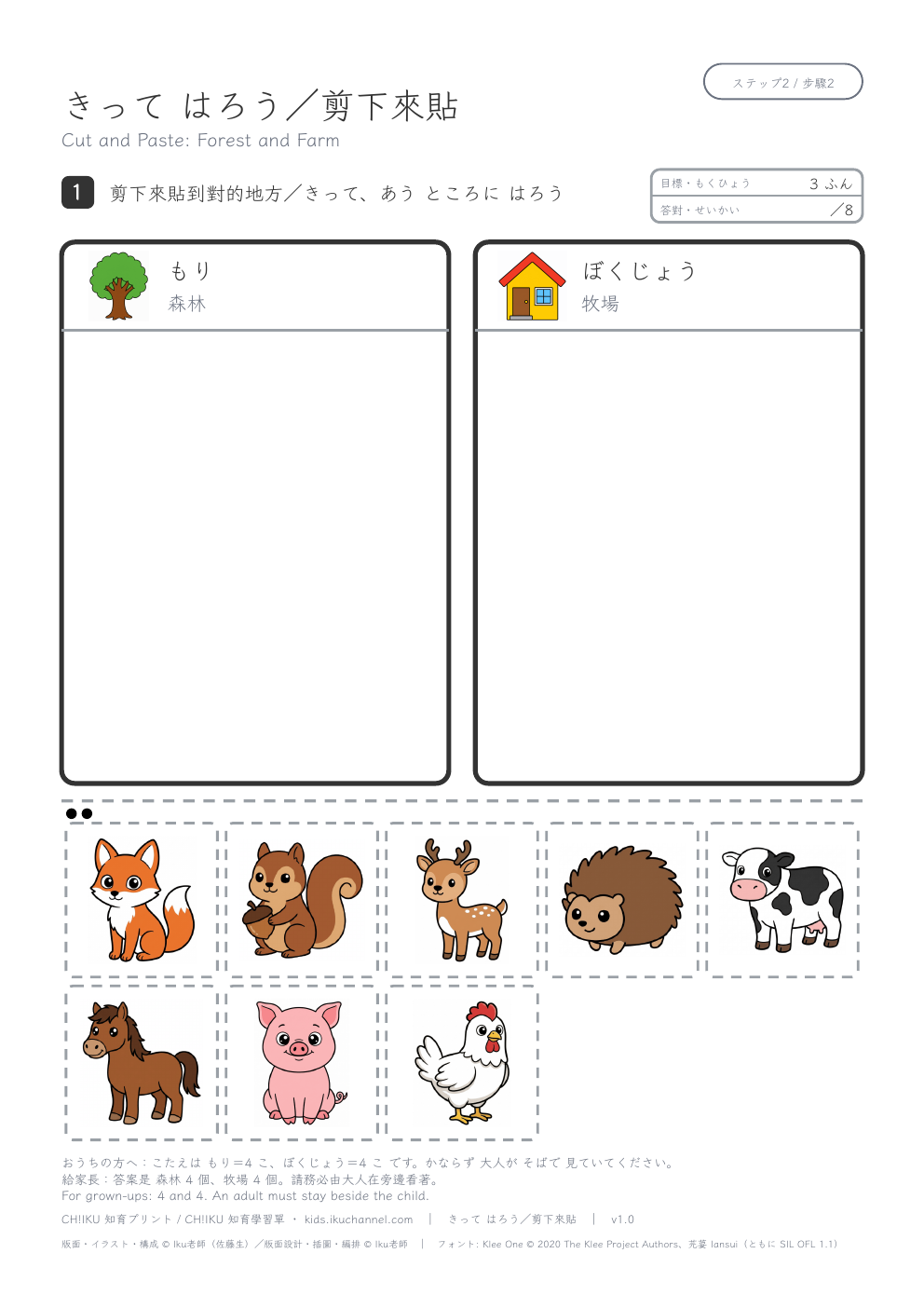 Cut and Paste (Forest and Farm) | Sorting with Scissors