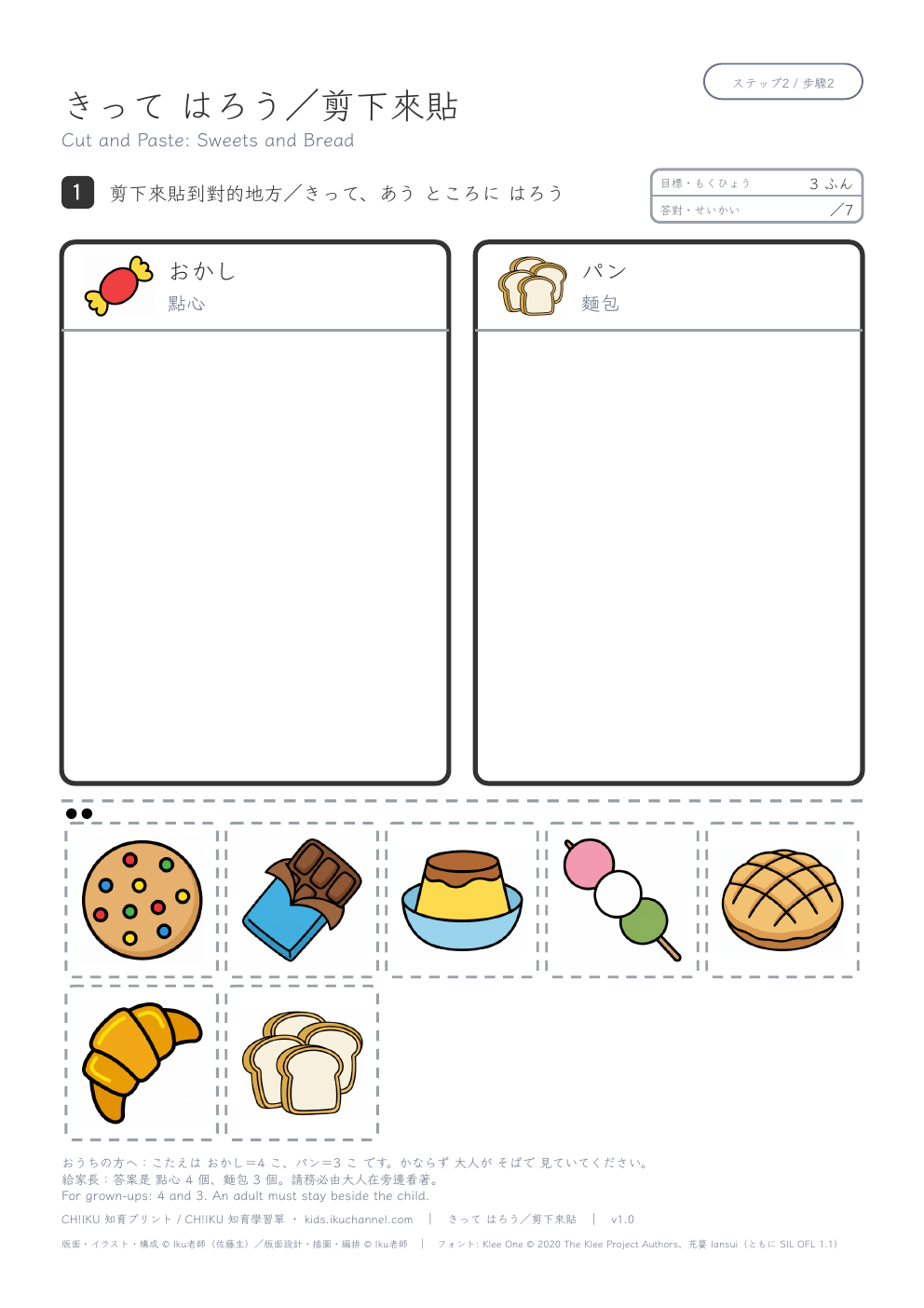 Cut and Paste (Sweets and Bread) | Sorting with Scissors