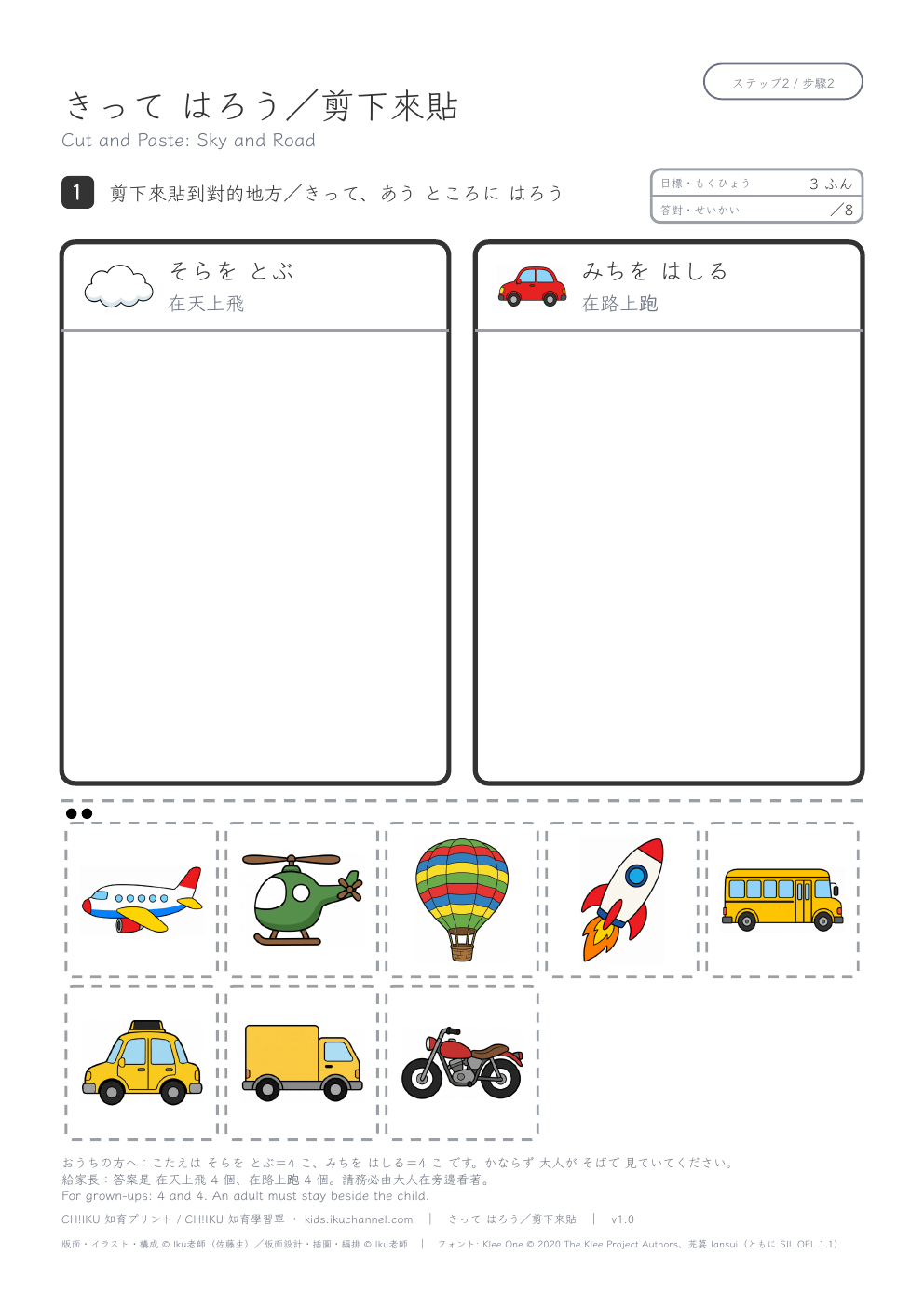 Cut and Paste (Sky and Road) | Sorting with Scissors