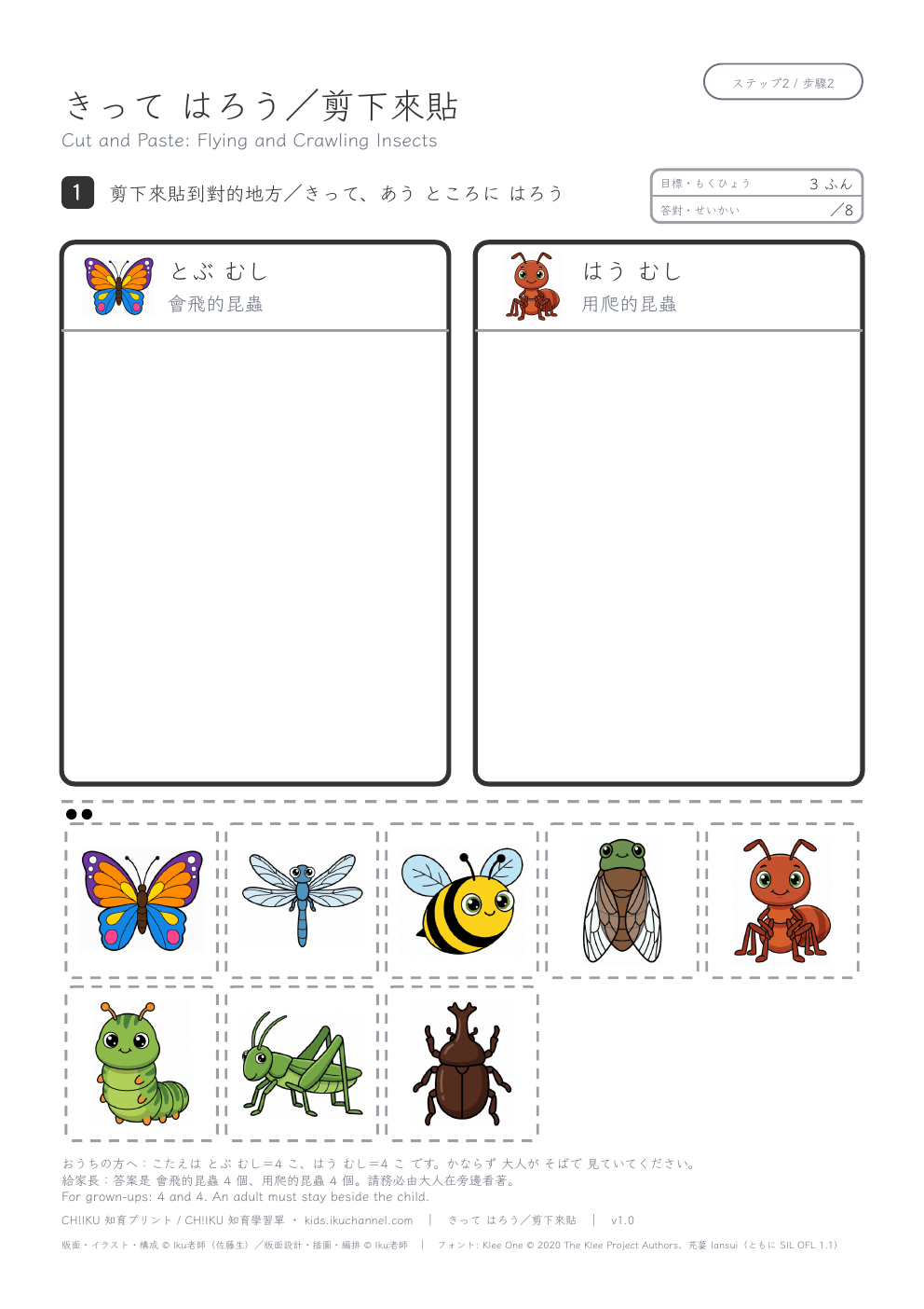 Cut and Paste (Flying and Crawling Insects) | Sorting with Scissors