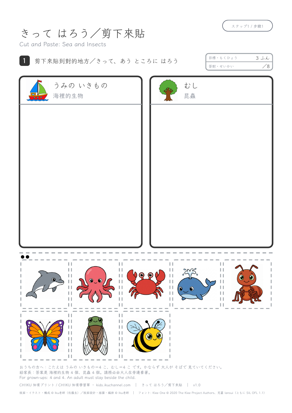 Cut and Paste (Sea and Insects) | Sorting with Scissors