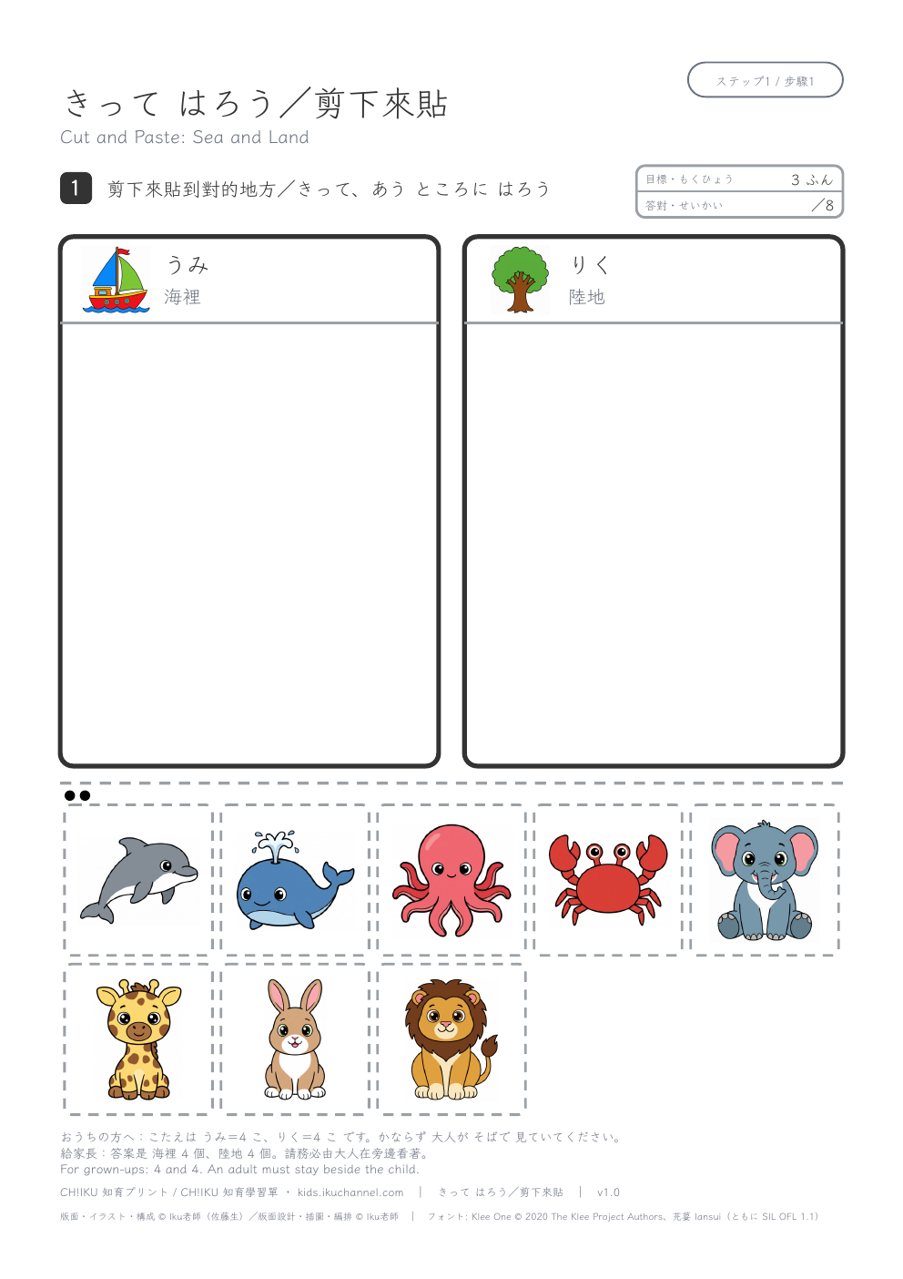 Cut and Paste (Sea and Land) | Sorting with Scissors