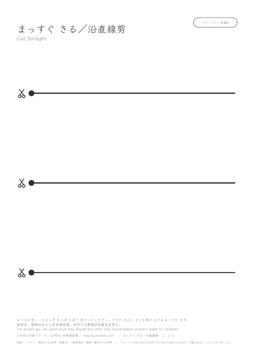 Cutting Straight Lines (3 lines) | Scissor Skills Worksheet