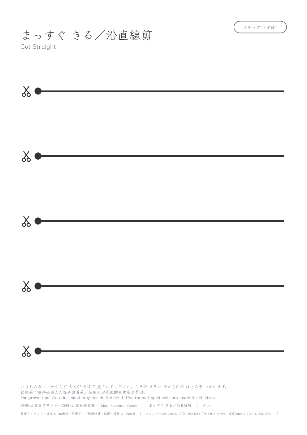 Cutting Straight Lines (5 lines) | Scissor Skills Worksheet