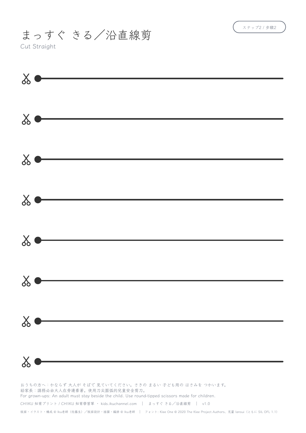 Cutting Straight Lines (8 lines) | Scissor Skills Worksheet