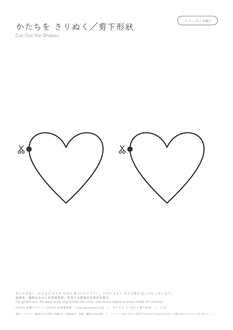 Cutting Out Shapes (2 shapes) | Scissor Skills Worksheet