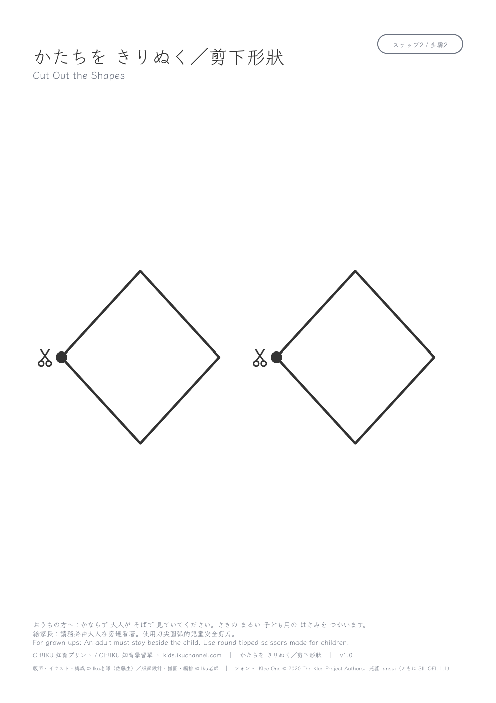 Cutting Out Shapes (2 shapes) | Scissor Skills Worksheet