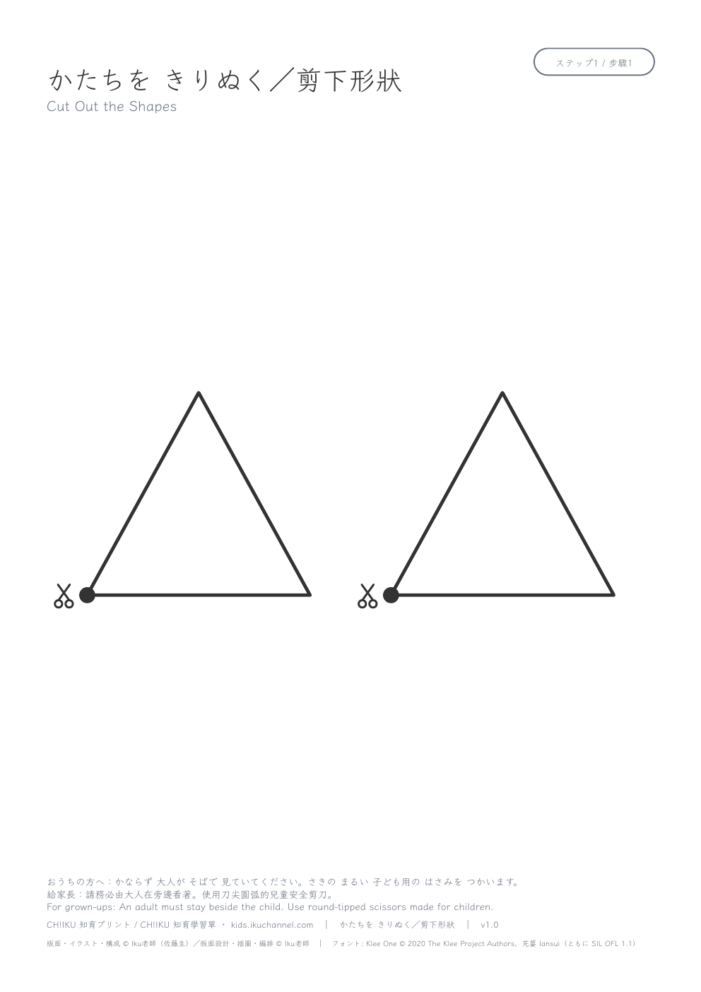 Cutting Out Shapes (2 shapes) | Scissor Skills Worksheet