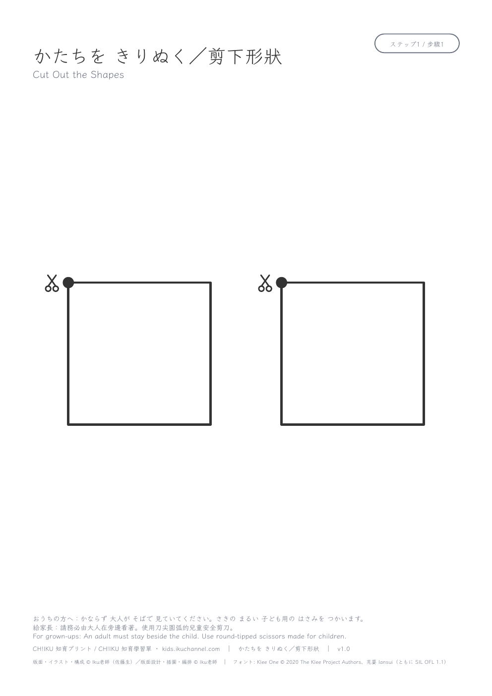 Cutting Out Shapes (2 shapes) | Scissor Skills Worksheet