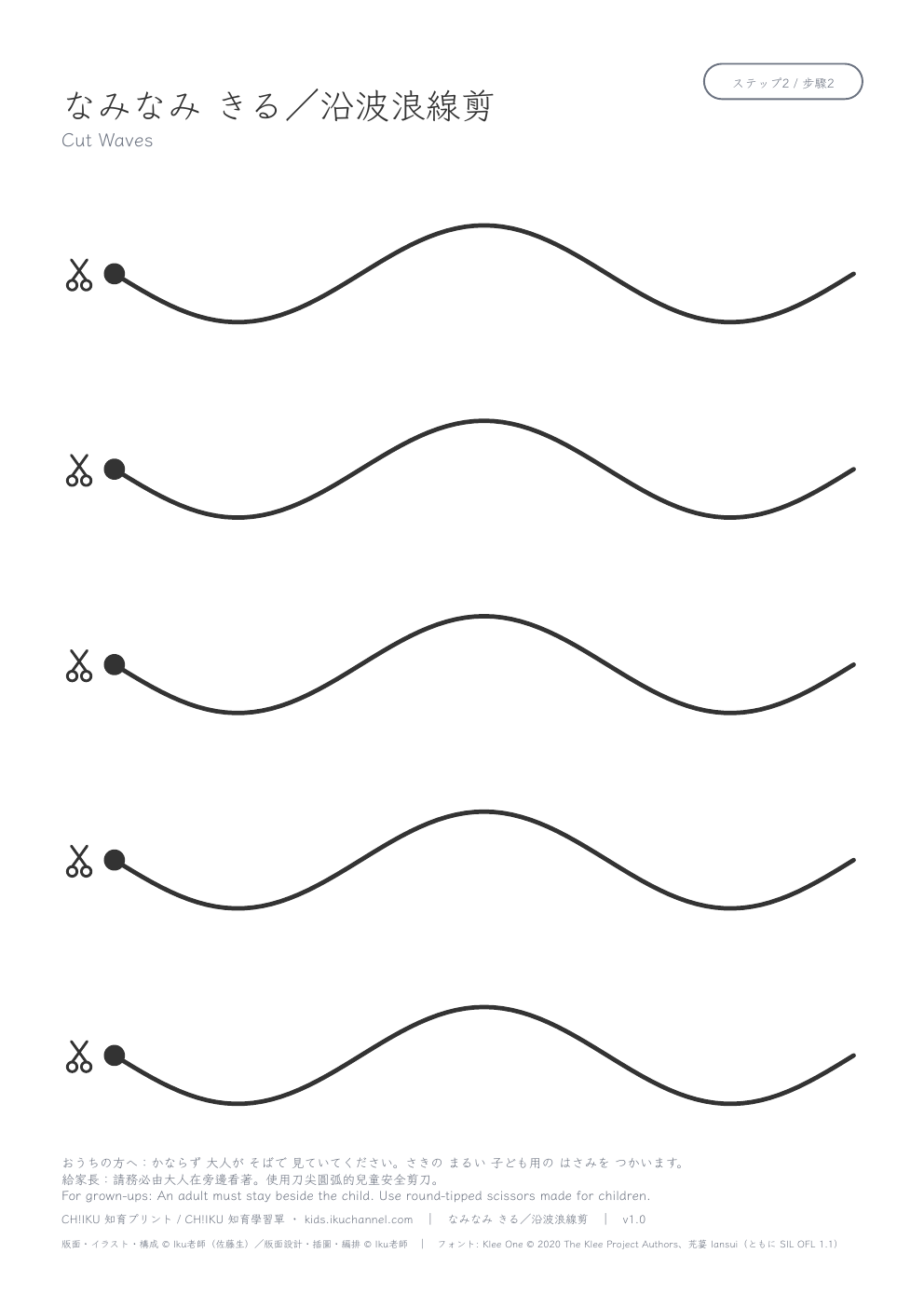 Cutting Wavy Lines (5 lines) | Scissor Skills Worksheet