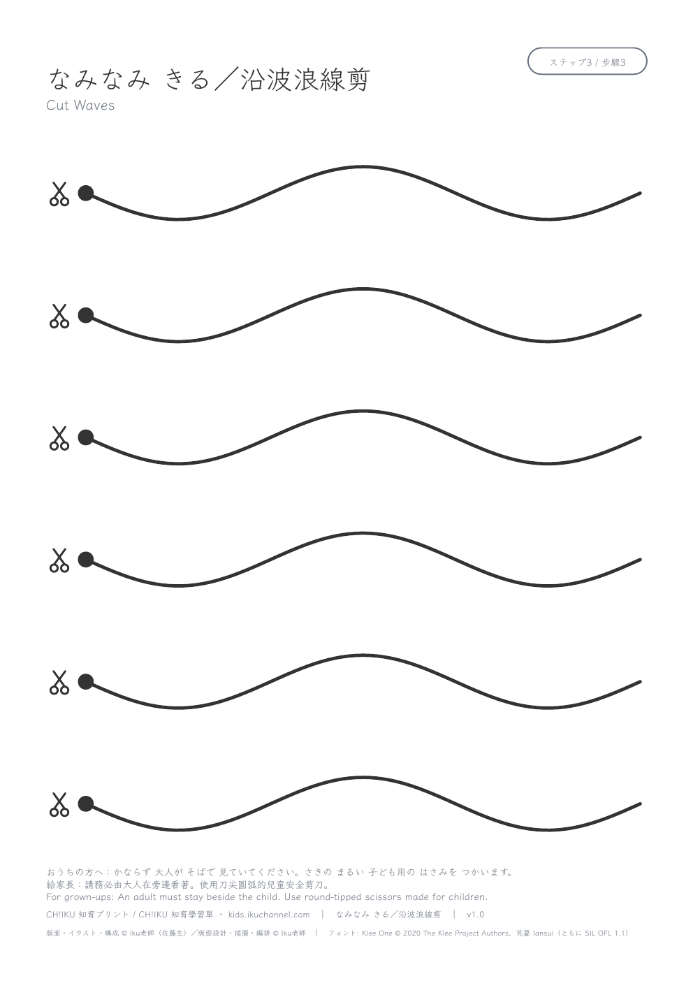Cutting Wavy Lines (6 lines) | Scissor Skills Worksheet