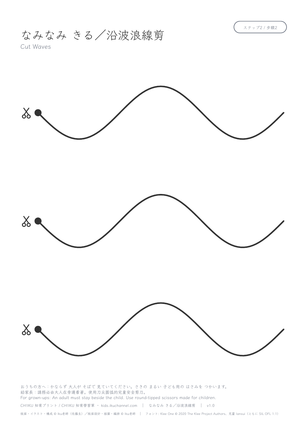 Cutting Wavy Lines (3 lines) | Scissor Skills Worksheet