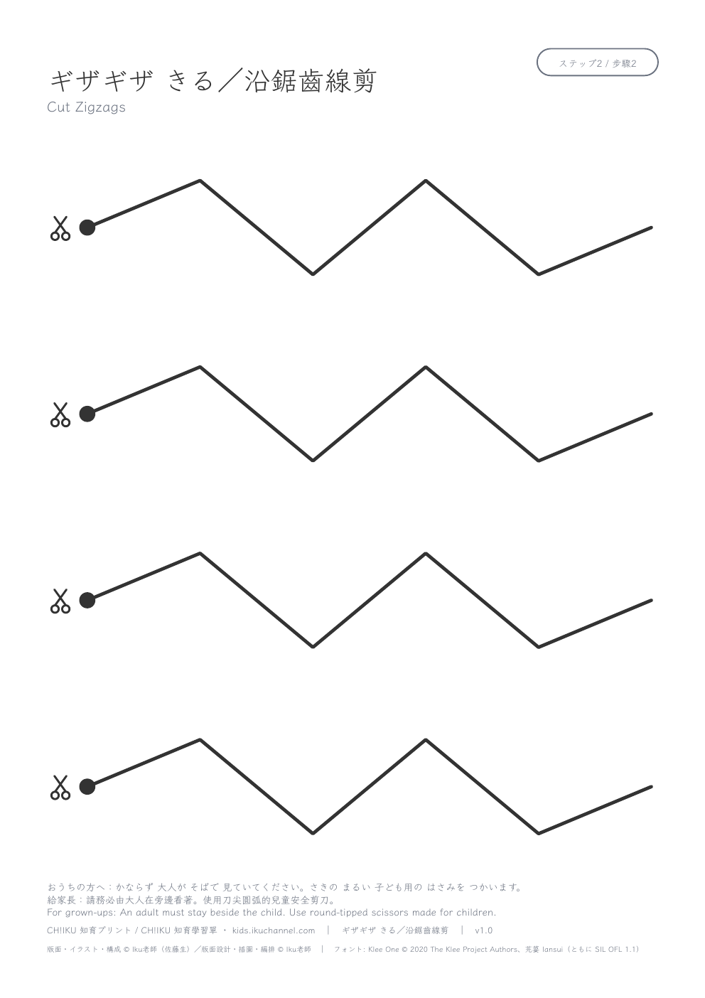 Cutting Zigzag Lines (4 lines) | Scissor Skills Worksheet