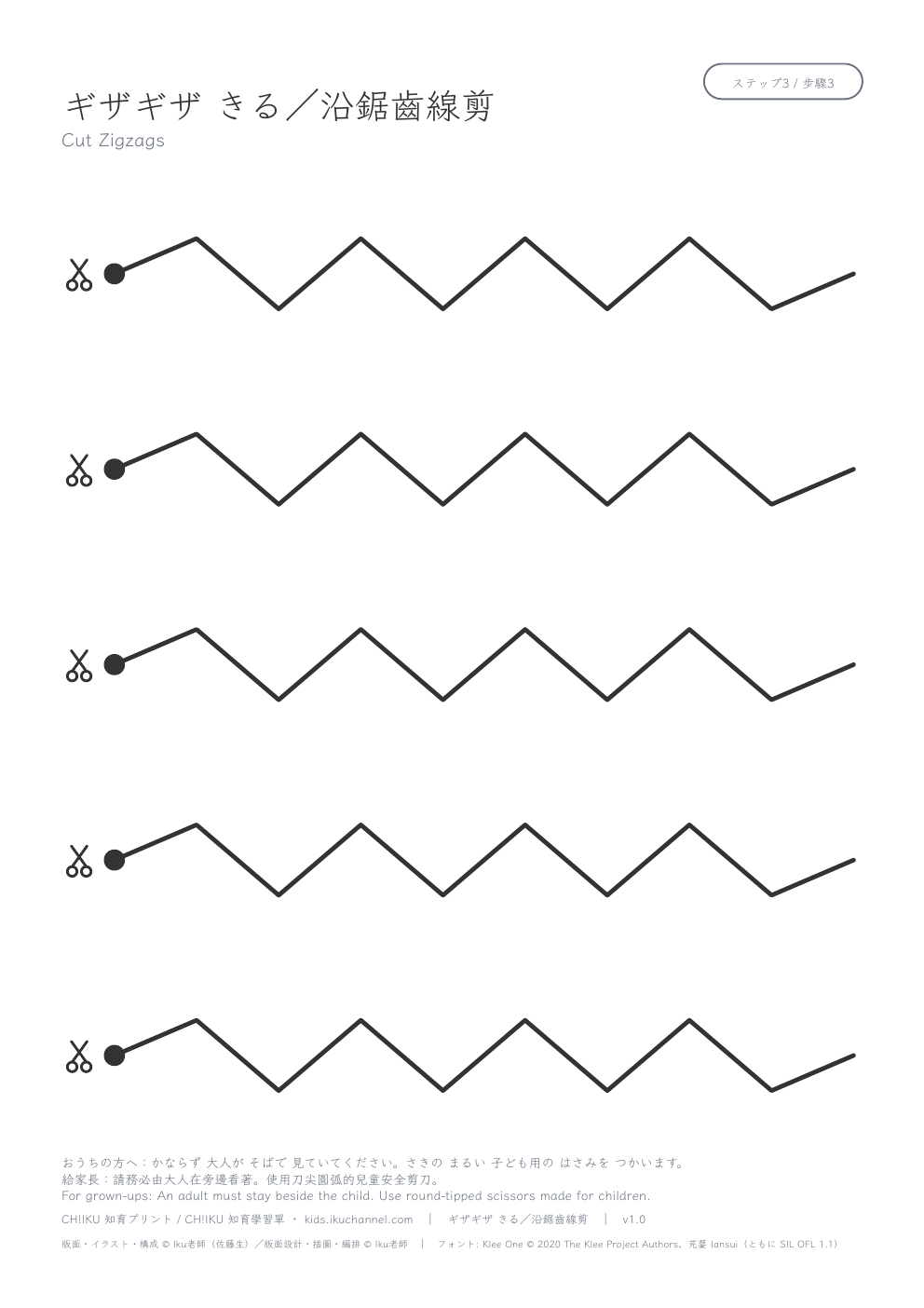 Cutting Zigzag Lines (5 lines) | Scissor Skills Worksheet