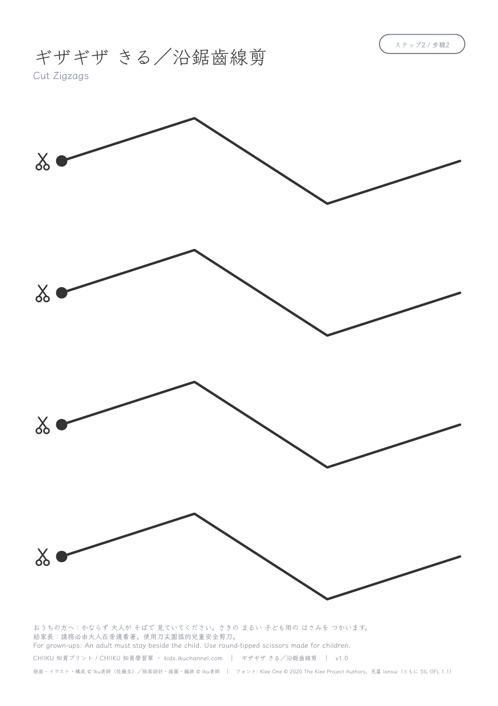 Cutting Zigzag Lines (4 lines) | Scissor Skills Worksheet