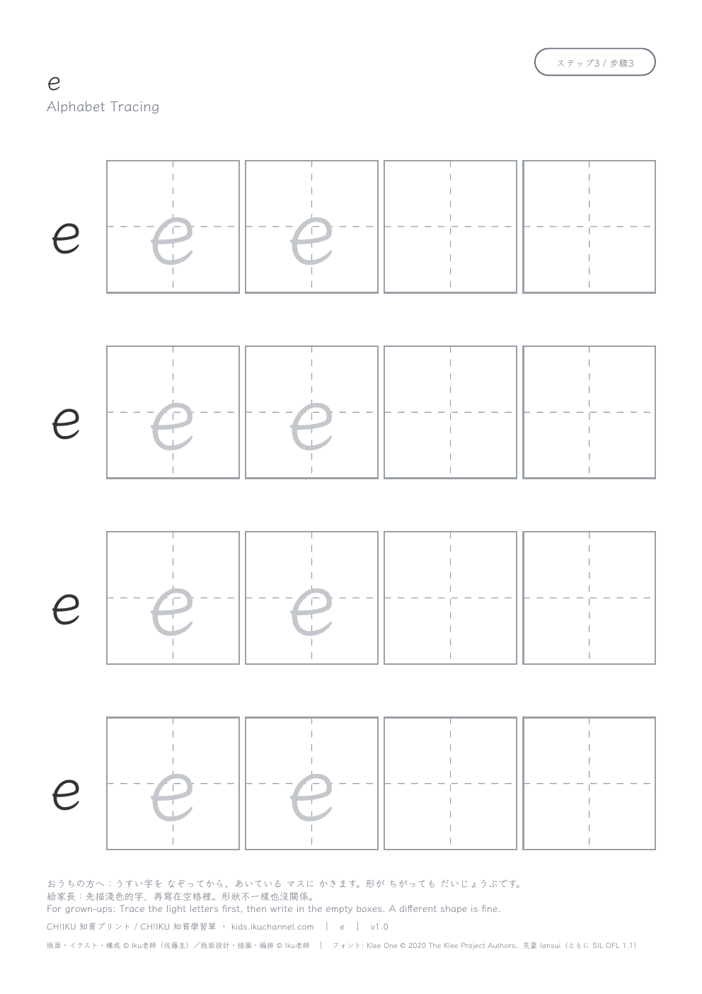 Letter “e” (Lowercase) | Alphabet Tracing Worksheet