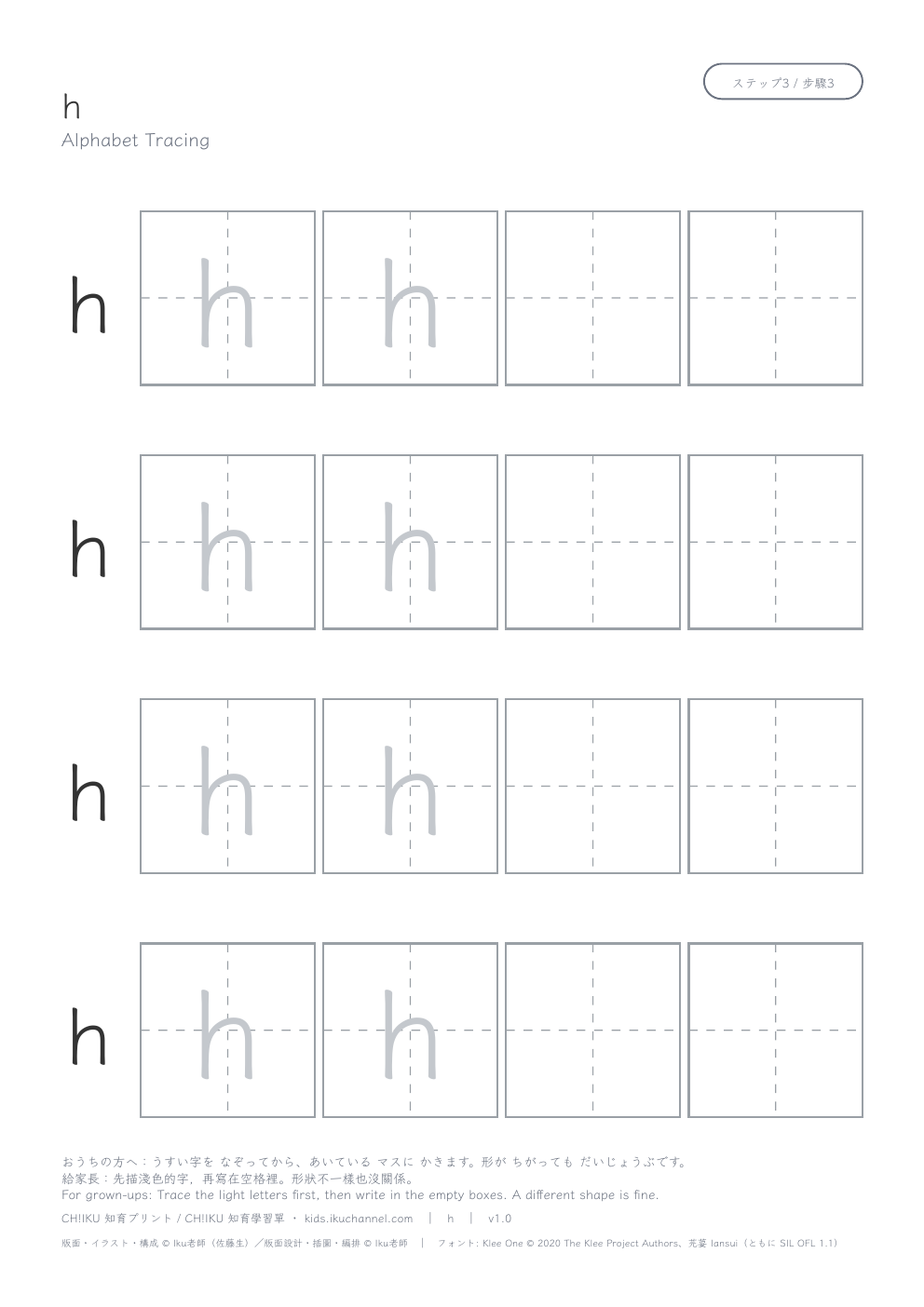 Letter “h” (Lowercase) | Alphabet Tracing Worksheet