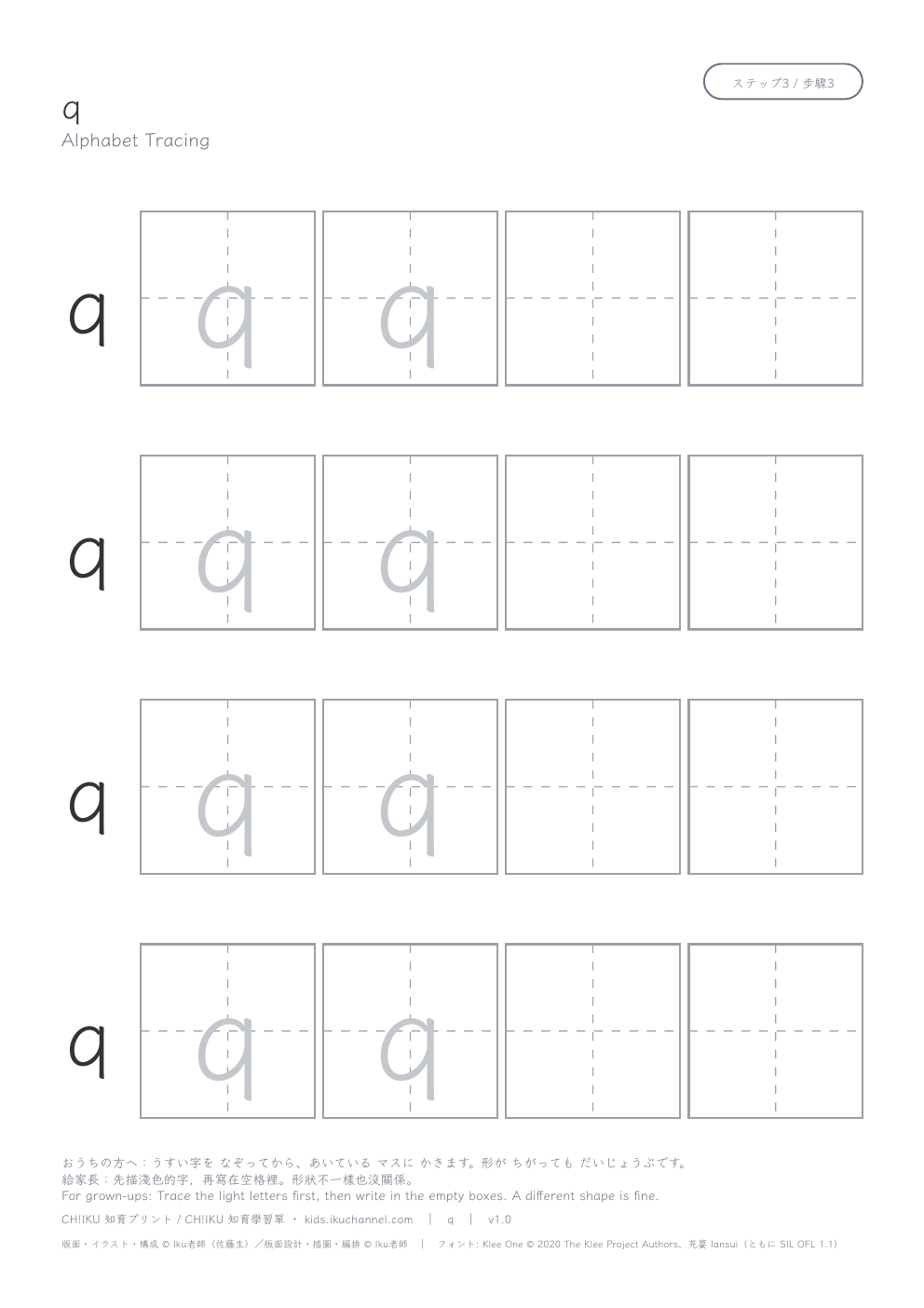 Letter “q” (Lowercase) | Alphabet Tracing Worksheet