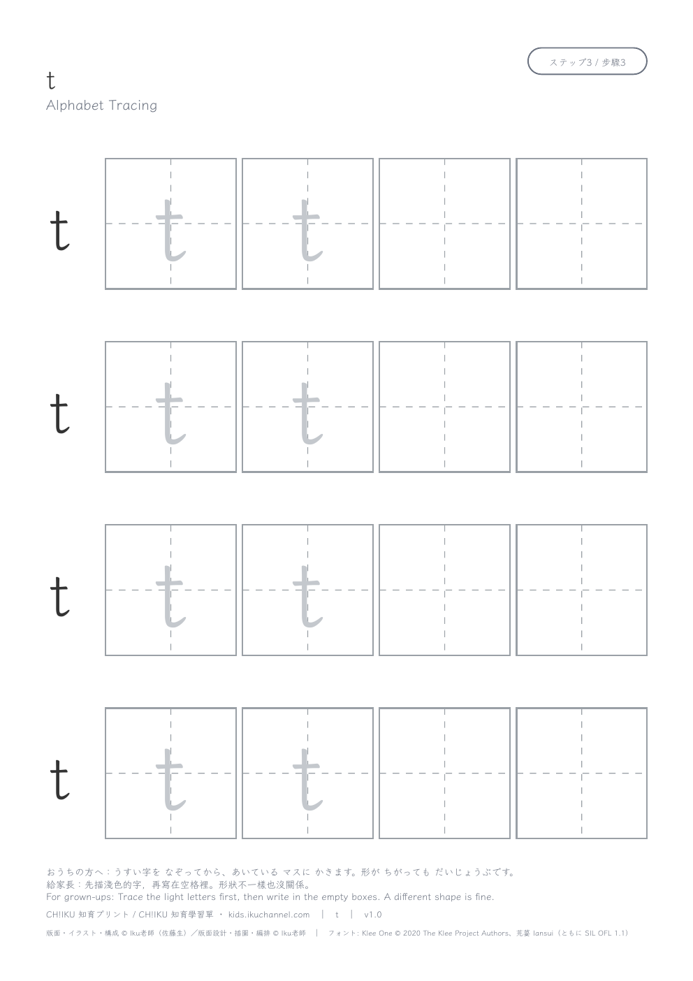 Letter “t” (Lowercase) | Alphabet Tracing Worksheet