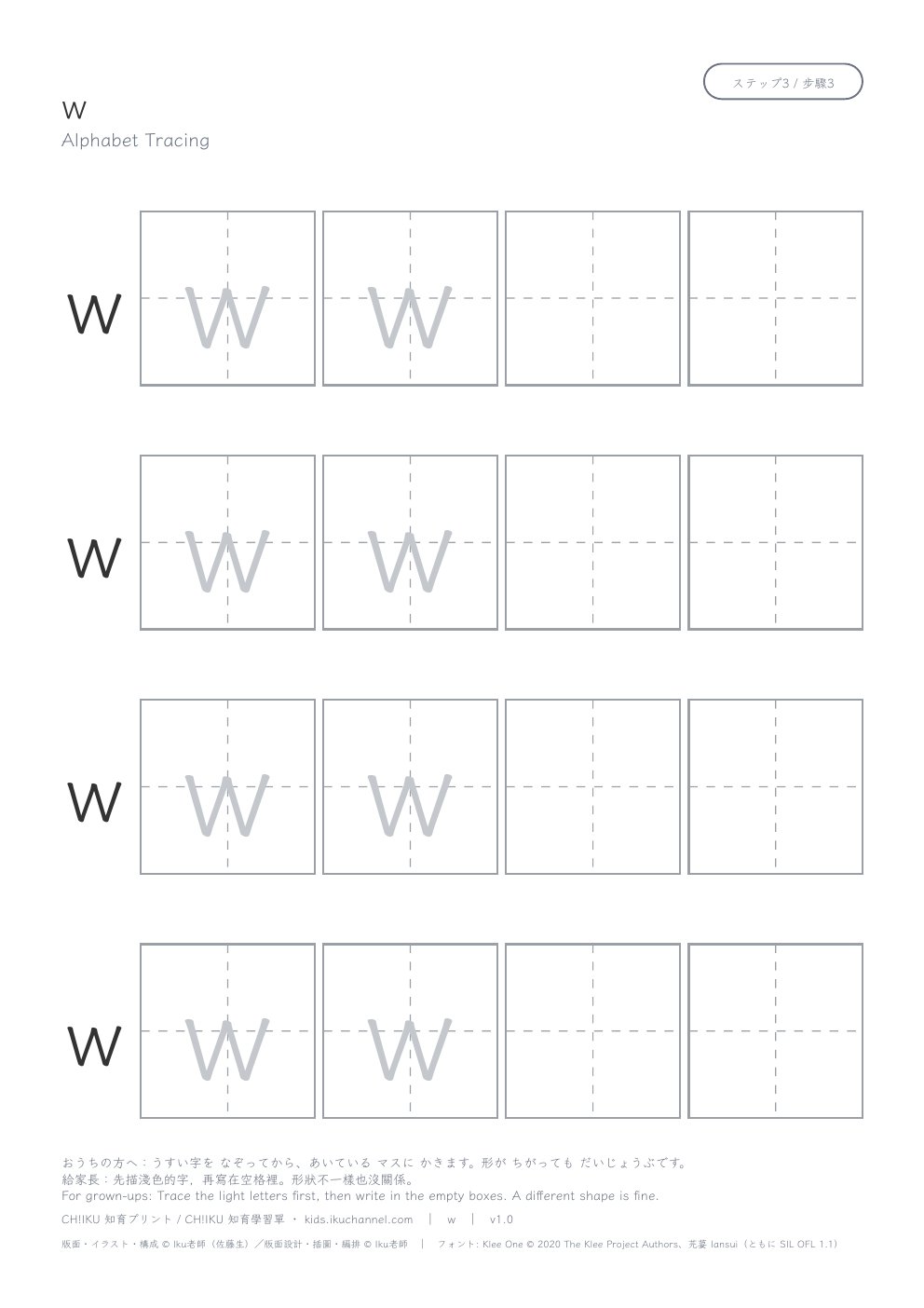Letter “w” (Lowercase) | Alphabet Tracing Worksheet