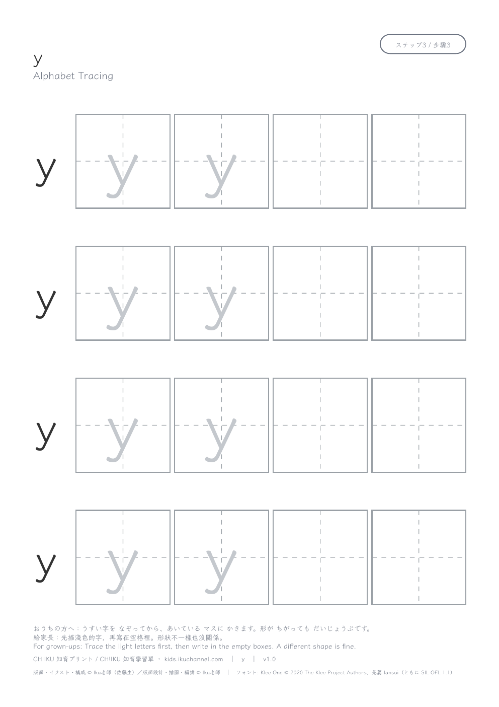 Letter “y” (Lowercase) | Alphabet Tracing Worksheet