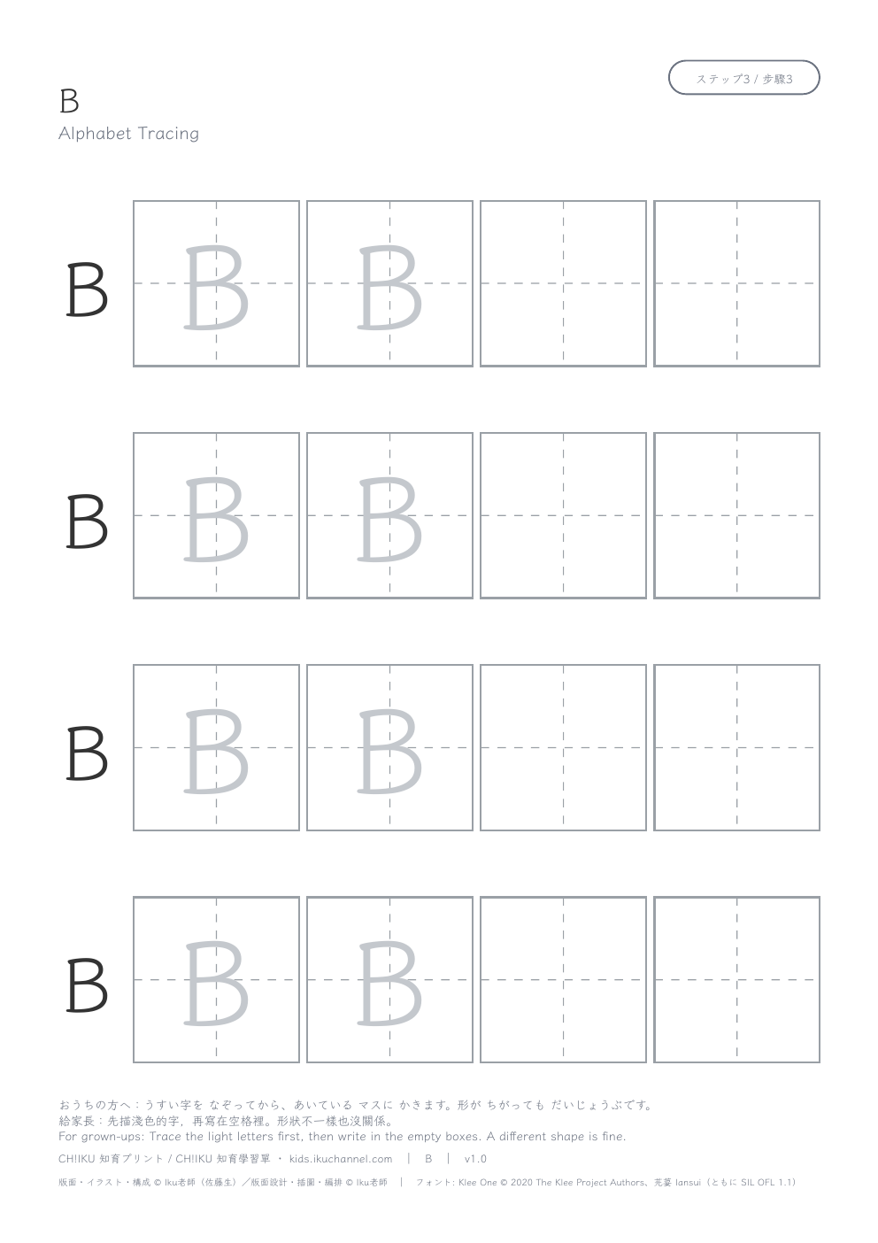 Letter “B” (Uppercase) | Alphabet Tracing Worksheet