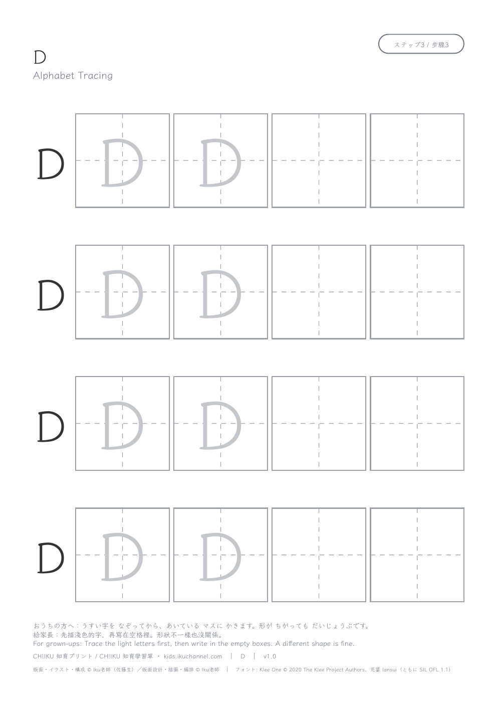 Letter “D” (Uppercase) | Alphabet Tracing Worksheet