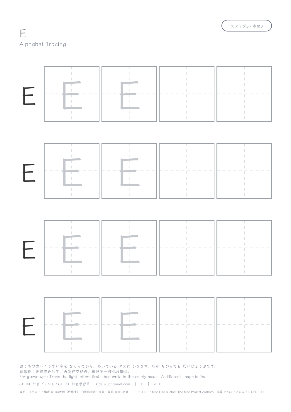 Letter “E” (Uppercase) | Alphabet Tracing Worksheet